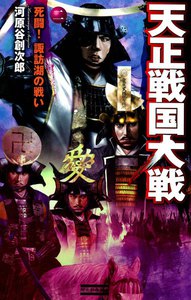 天正戦国大戦2 電子書籍版