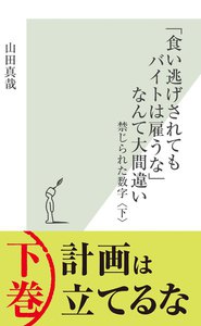 さおだけ屋はなぜ潰れないのか?