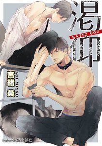 渇仰【イラスト付】