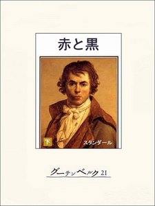 赤と黒