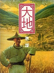 大地 第二部 電子書籍版