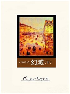 幻滅(下) 電子書籍版