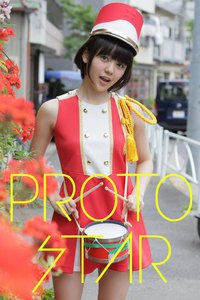 PROTO STAR 夏居瑠奈