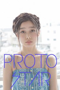 PROTO STAR 吉倉あおい