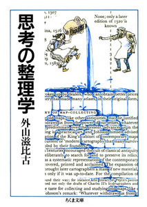 思考の整理学