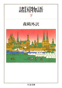 諸国物語(下) 電子書籍版