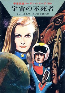 宇宙英雄ローダン・シリーズ 電子書籍版20 金星の危機 電子書籍版