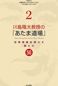 川島隆太教授の「あたま道場」(2) 電子書籍版