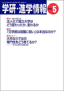 学研・進学情報2013年5月号 電子書籍版