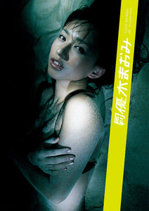 月刊優木まおみ 月刊モバイルアクトレス完全版