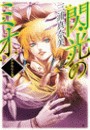 閃光のミオ - アグラファ2 電子書籍版