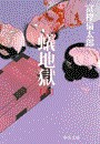 蟻地獄(下) 電子書籍版