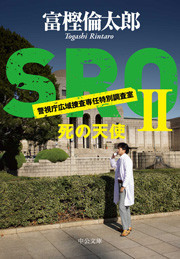 SROII - 死の天使 電子書籍版