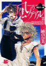 風のケアル2 - 波濤立つ都 電子書籍版