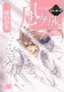 風のケアル5 - 旭光へ翔ける翼 電子書籍版