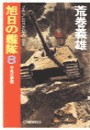 旭日の艦隊8 - 不死の要塞 電子書籍版