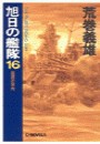 旭日の艦隊