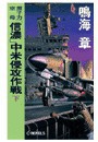 原子力空母「信濃」 - 中米侵攻作戦 下 電子書籍版