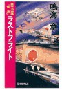 原子力空母「信濃」
