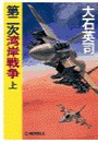 第二次湾岸戦争 上 電子書籍版