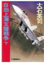 自由上海支援戦争 下 電子書籍版