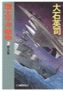 環太平洋戦争3 - 神々の島 電子書籍版