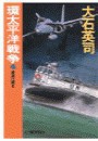 環太平洋戦争4 - 資源は眠る 電子書籍版