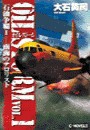 石油争覇1 - 南海のテロリスト 電子書籍版