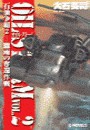 石油争覇2 - 驟雨の奪還作戦 電子書籍版