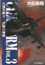 石油争覇3 - 誤解の海峡 電子書籍版