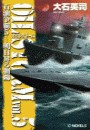 石油争覇5 - 明日昇る朝陽 電子書籍版