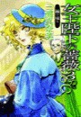 女王陛下の薔薇3 - 棘の痛み 電子書籍版