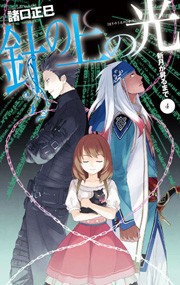 新月が昇るまで