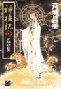 神狼記II - 火焔の群舞 電子書籍版