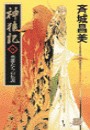 神狼記VI - 英雄たちの伝説 電子書籍版