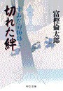 すみだ川物語二 - 切れた絆 電子書籍版