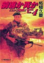 前進か死か4 - コンゴ動乱 電子書籍版