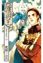 創世の契約3 - 傭兵王 電子書籍版