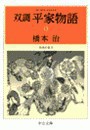 双調平家物語13 - 治承の巻II 電子書籍版