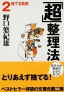 「超」整理法2 - 捨てる技術 電子書籍版