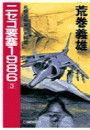 ニセコ要塞1986
