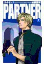 PARTNER2 電子書籍版
