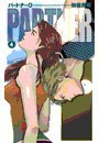 PARTNER4 電子書籍版