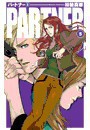 PARTNER5 電子書籍版