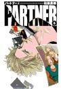 PARTNER6 電子書籍版