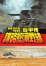 覇者の戦塵1933 - 謀略熱河戦線 電子書籍版