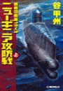 覇者の戦塵1943 - ニューギニア攻防戦 上 電子書籍版