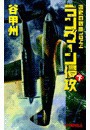 覇者の戦塵1944 - ラングーン侵攻 下 電子書籍版