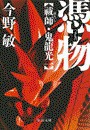 祓師・鬼龍光一