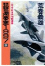 琵琶湖要塞1997